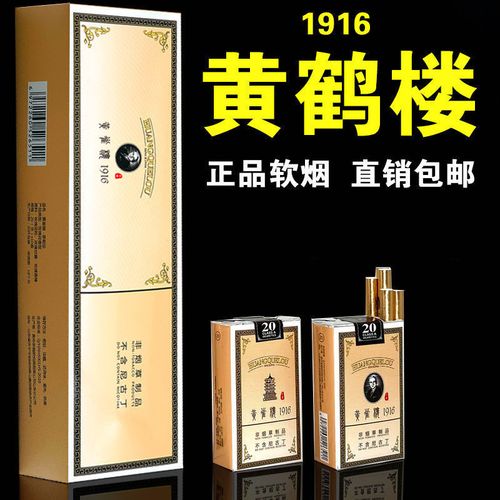 黄鹤楼1916粗支一条厂家直销细中华大虫夏草 【淡季清仓】软皇鹤楼