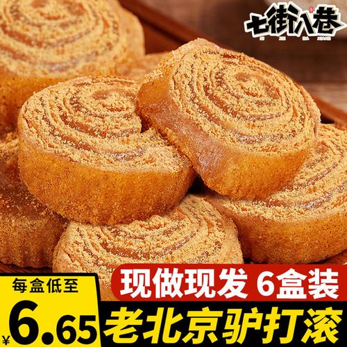 正宗驴打滚6盒豆面豆沙卷糕点手工豆粉打糕糯米糍粑北京特产零食