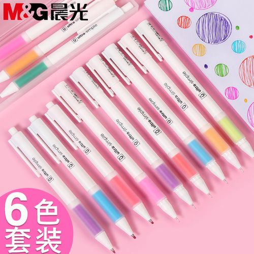 晨光本味彩色中性笔做笔记专用按动式0.5优品学生用大容量按压式