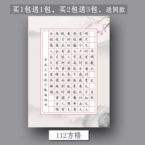 萌氏 礼品文具a4硬笔书法作品纸方格112格学生比赛专用纸中国风 加厚