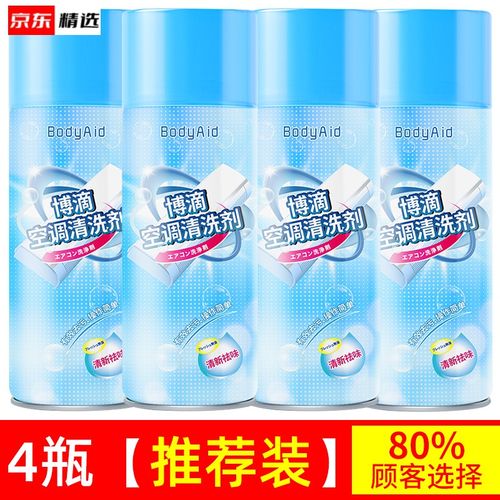 博滴空调清洗剂清洁家用挂机除臭去异味 博滴空调清洁剂免拆洗家用水
