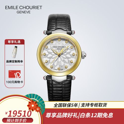 艾米龙 (emile chouriet) 瑞士手表 净雅系列 18k金圈钻石机械表女表