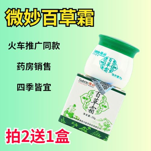 微妙百草霜火车上卖的百草油微妙牌私皮肤瘙痒止痒本草凝胶防瞌睡