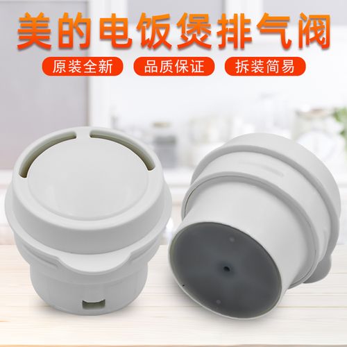 美的电饭煲排气阀yyj402yj408byj407eyj407fyj407hyj502yn407g