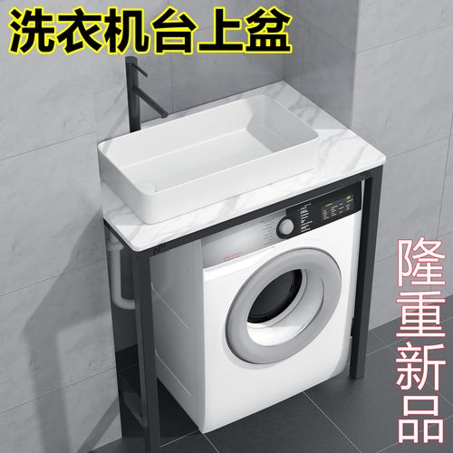 洗衣机板台上盆一体柜 阳台洗衣盆陶瓷侧排水 岩板台面底座定制做