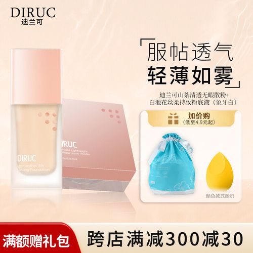 diruc迪兰可粉底液新款保湿水润干皮油皮裸妆bb霜粉底液新 【组合装】