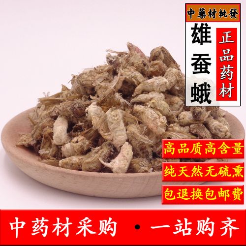 中药材正品雄蚕蛾500克包邮原蚕蛾可泡酒煲汤晚蚕蛾可免费磨粉
