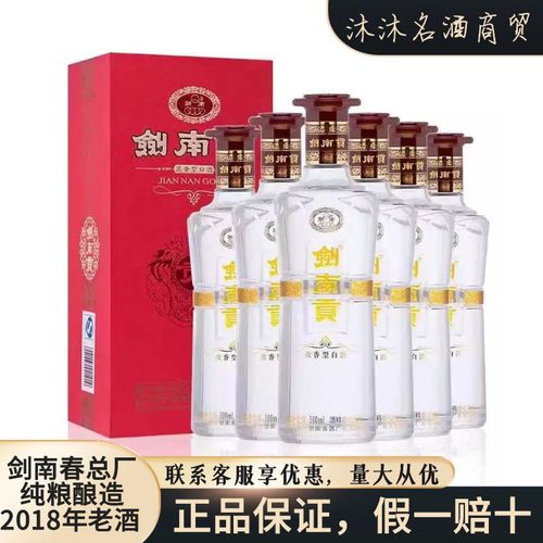 剑南春总厂剑南贡52度浓香型礼盒整箱六瓶纯粮白酒批发特价包邮