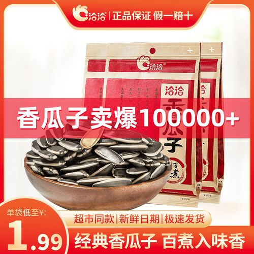 洽洽香瓜子55g五香原味炒货批发恰恰葵花籽小零食年货整箱
