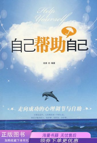 自己帮助自己
