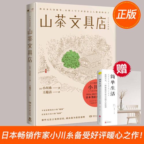 山茶文具店小川糸著 同名日剧原著蜗牛食堂情感暖心之作简单生活