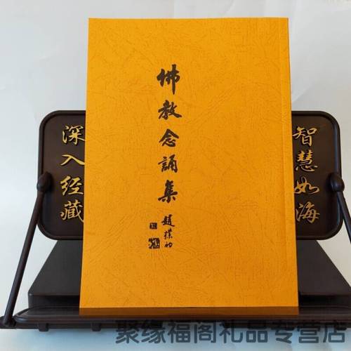 大寺庙早晚课佛教念诵集佛教早晚课朝暮课诵大字竖排
