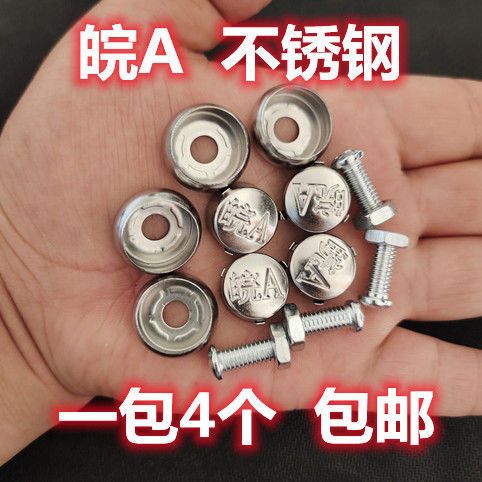 安徽 合肥 皖a 牌照扣车牌扣牌照固定螺丝钉上牌子固封防盗螺丝帽