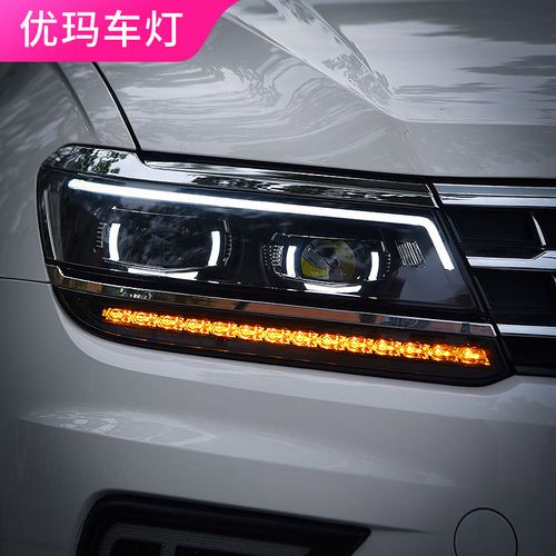 优玛专用于17款大众新途观l大灯总成改装led日行灯双光透镜氙气灯