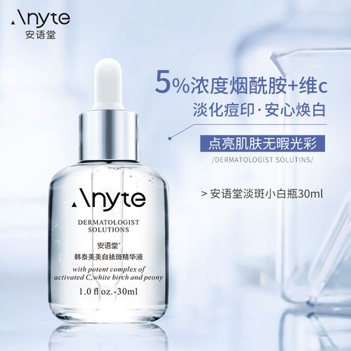 安语堂美白淡斑精华液30ml科颜氏同款净透提亮肤色