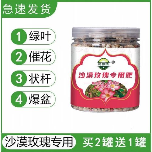 沙漠玫瑰专用肥花肥有机肥开花生根缓释颗粒肥花卉植物营养液肥料