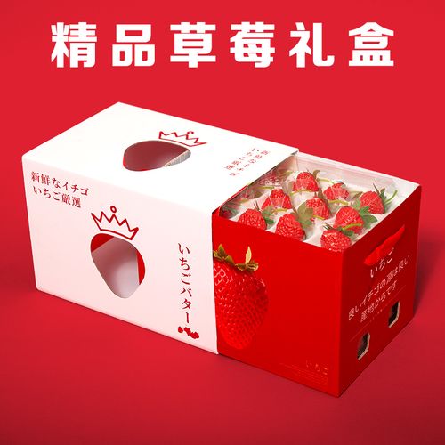 高档奶油草莓礼盒包装水果通用手提精品丹东草莓礼品盒包装盒批发