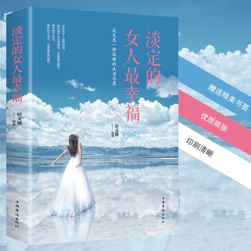 修养塑造生活态度女人心灵成长做自信精致主义女强人生哲理女性励志