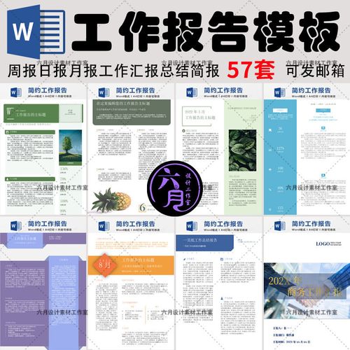 个人工作计划报告周报日报月报工作汇报总结简报单页word素材模板