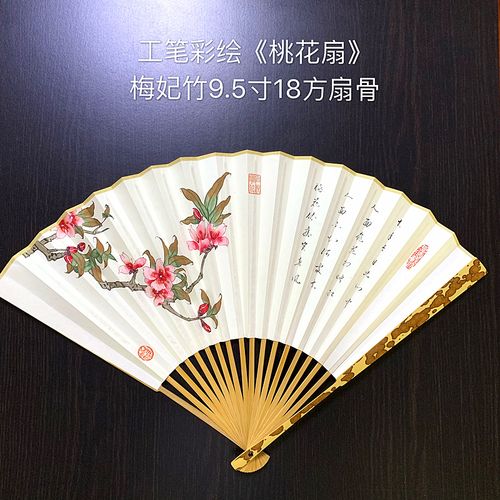 怀袖堂 桃花扇 折扇 扇子 手绘工笔重彩草书题诗词 优质扇面 定制
