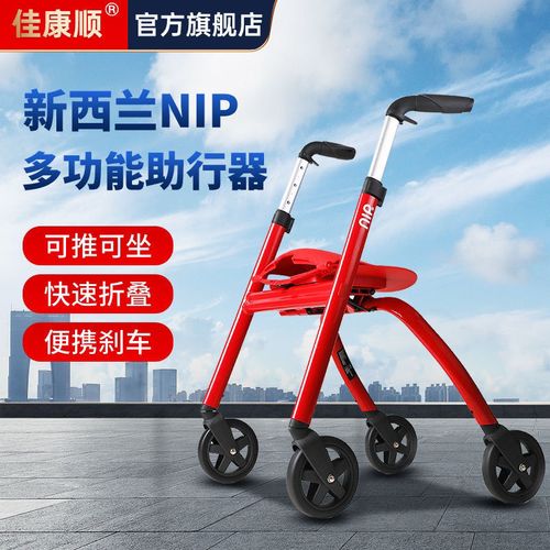 新西兰nip老年人助行器残疾人折叠拐杖凳行走辅助器康复助力器