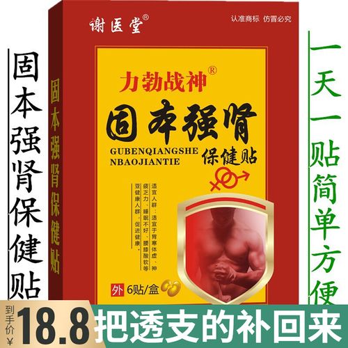 久力勃 固本强肾贴 男性外用6贴 非益肾保健贴 非伟戈肾宝勃金枪