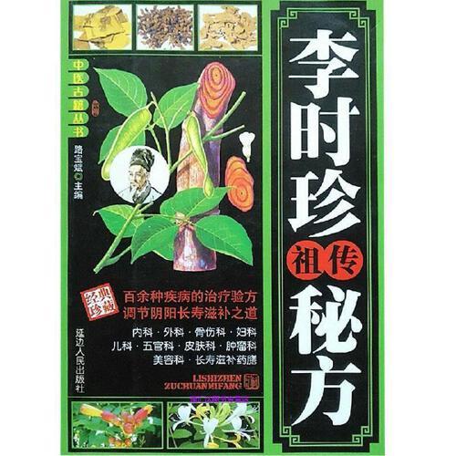 民间百草良方(中医古籍丛书) 路宝斌 延边人民出版社 978 路宝彬
