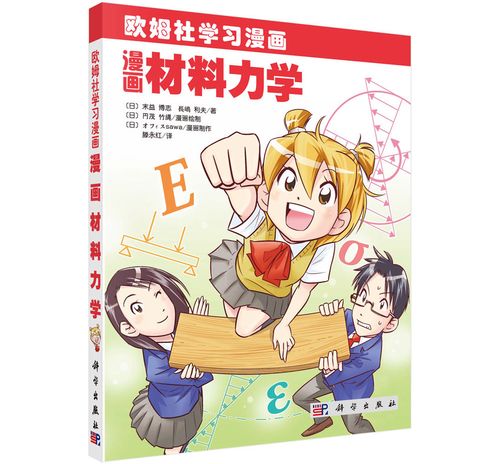漫画材料力学以所选系列为准