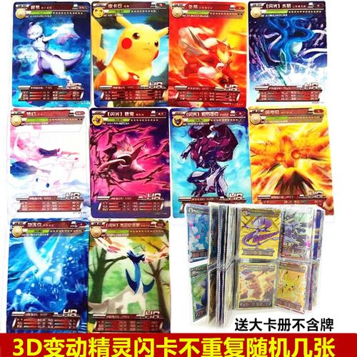 钻闪版5元口袋精灵卡片神奇宝hr卡3d光栅立体牌皮卡丘单卡小蜜蜂