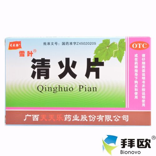 天天乐 清火片 24片/盒 牙痛, 咽喉炎, 扁桃体炎 rk