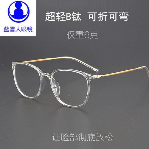 超轻纯钛b钛复古近视眼镜框透明白框圆框大框男女全框防蓝光变色