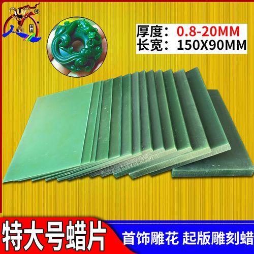 大号加长绿蜡片蜡板蜡雕雕刻蜡块首饰雕花雕刻蜡蜡模铸造蜡起版腊