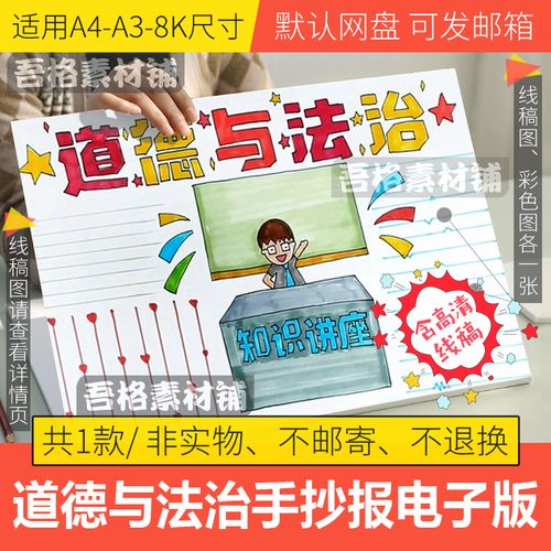 道德与法治手抄报模板电子版小学生学宪法讲宪法手抄报线稿a3a48k