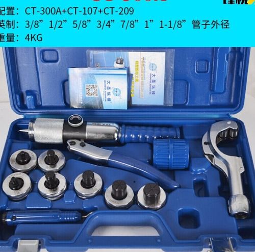 手动液压胀管器 涨管器空调铜管扩孔器制冷工具