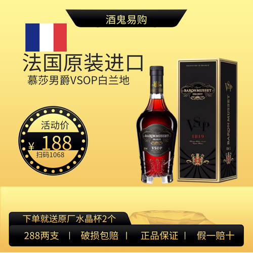 慕莎男爵vsop白兰地 1.5l家庭装洋酒