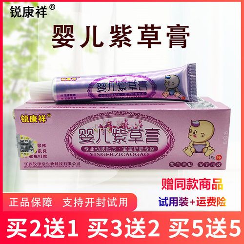 锐康祥婴儿紫草膏宝宝维肤膏草本萃取正品包邮防伪可查买2送1
