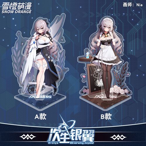 雪橙萌漫 次生银翼布洛妮娅亚克力立牌 崩坏3二次元周边动漫摆件