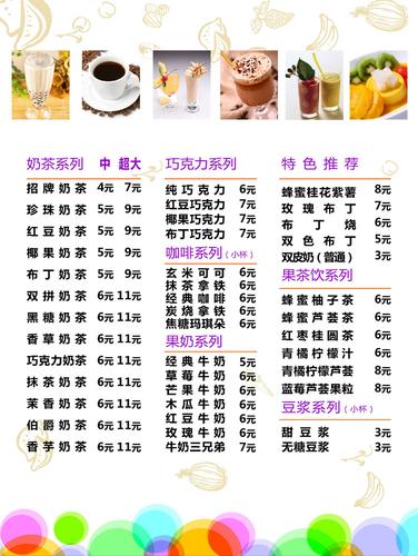 618海报展板写真喷绘素材图片195奶茶价格表(2)