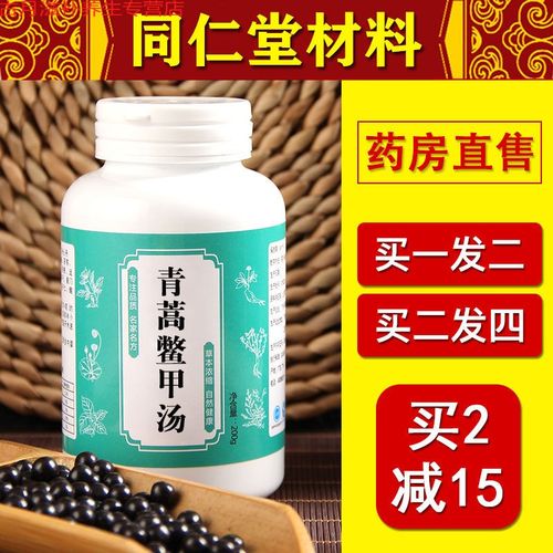 有仁堂青蒿鳖甲汤青蒿鳖甲丸