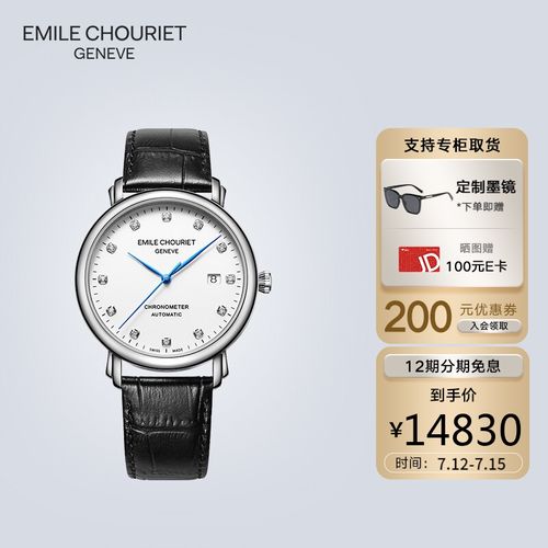 艾米龙(emile chouriet)瑞士手表 新莱蒙 cosc认证钻石机械表男表