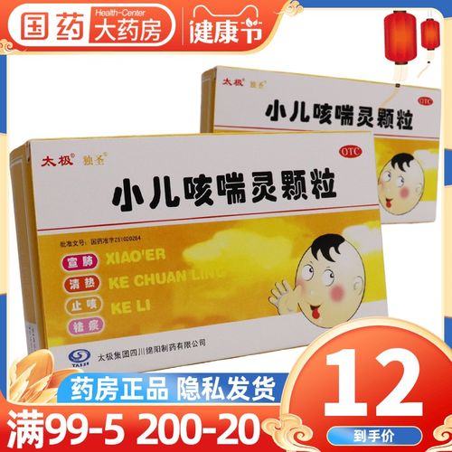 太极 独圣 小儿咳喘灵颗粒10袋清热止咳祛痰感冒咳嗽儿童止咳药
