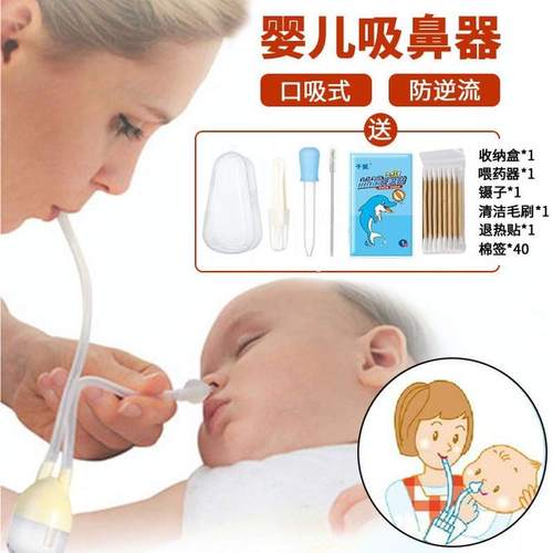 吸鼻器 婴儿 新生宝宝吸鼻器口吸式新生儿防逆流儿童鼻涕清洁器婴