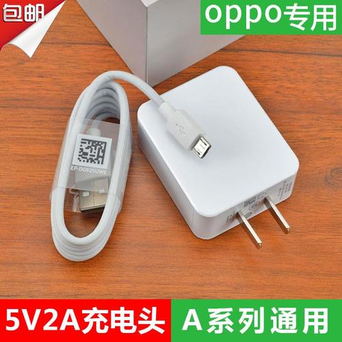 5v2a充电器插头适用oppo5v2a a59s 手机原装a91 安卓数据线快充