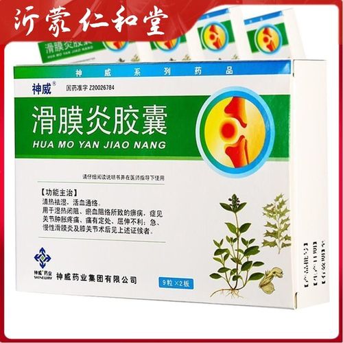5g*18粒/盒 清热利湿 活血通络 用于急,慢性滑膜炎及膝关节术后的患者