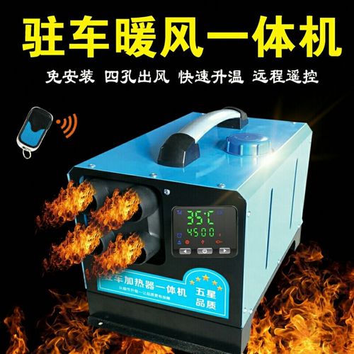 一体机柴暖驻车加热器12v柴油暖风机24v车载货车汽车加热器家用