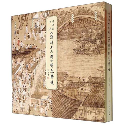 作者对清明上河图画中的疑惑的问题查询了大量有关的文献资料和实迹