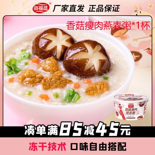 【满85-45】海福盛香菇瘦肉1杯冻干燕麦粥早餐营养粥冲泡方便速食