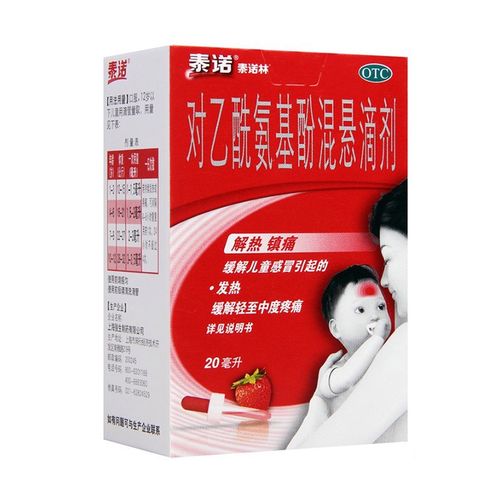 泰诺林  对乙酰氨基酚混悬滴剂20ml  缓解儿童感冒引起的发热 1盒装