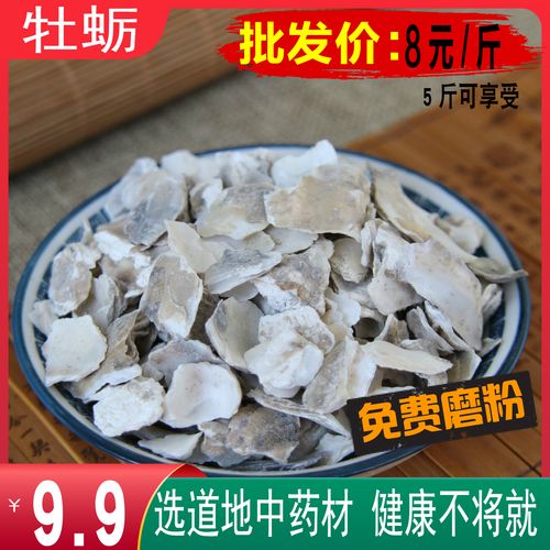 牡蛎中药材 生牡蛎 煅牡蛎 牡蛎块 牡蛎粉 生牡蛎壳1000克包邮