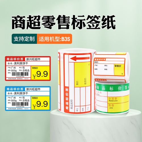烟草热敏天猫京东小店标价签不干胶商品价格标签贴纸定制订做印刷logo